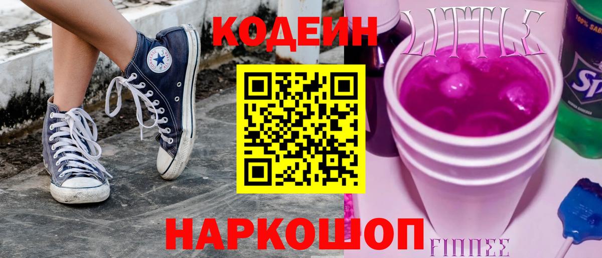 Кодеин напиток Lean (лин)  Кодеиновый сироп Lean Purple Drank  Воткинск  Вход с VPN 
