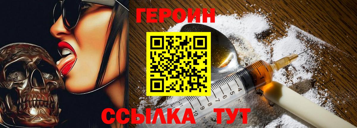 ГЕРОИН Heroin Воткинск