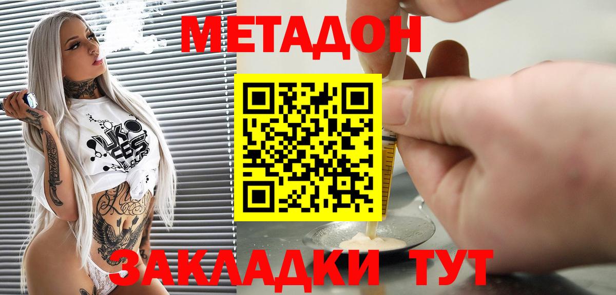 Воткинск  Метадон кристалл  Метадон VHQ  Вход с VPN 