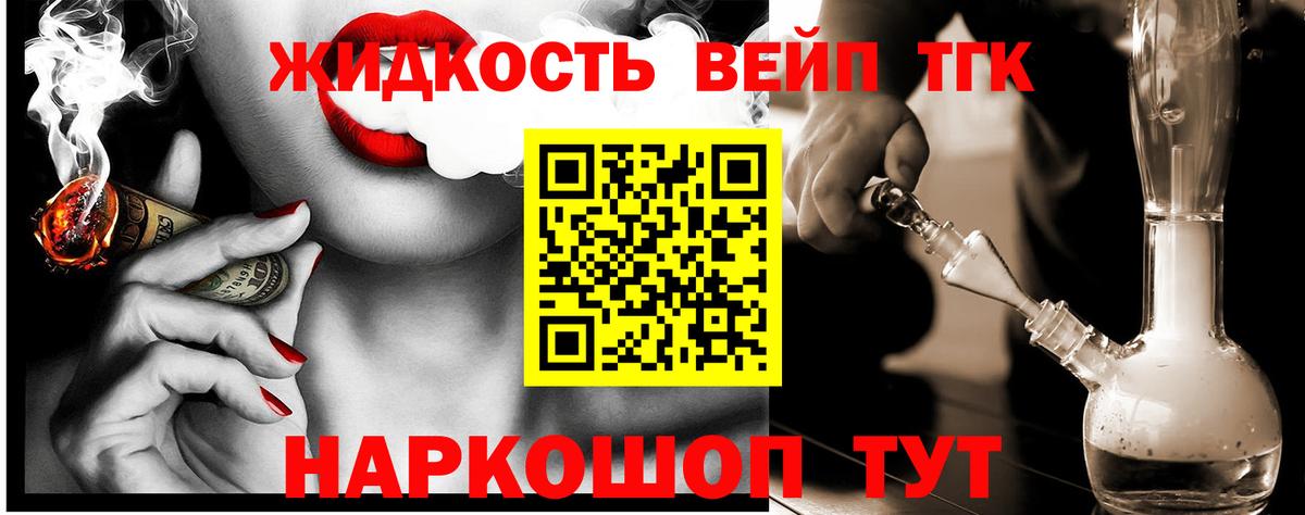 ТГК жижа  Вход с VPN  Воткинск 